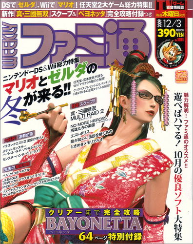 Weekly Famitsu No. 1094 (2009 12/03) image 1