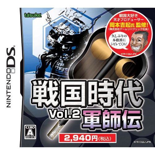 Sengoku Jidai Vol. 2: Gunshiden image 1