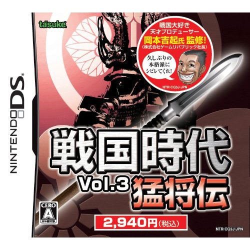 Sengoku Jidai Vol. 3: Moushouden image 1