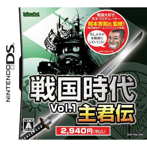 Sengoku Jidai Vol. 1: Shukunden image 1