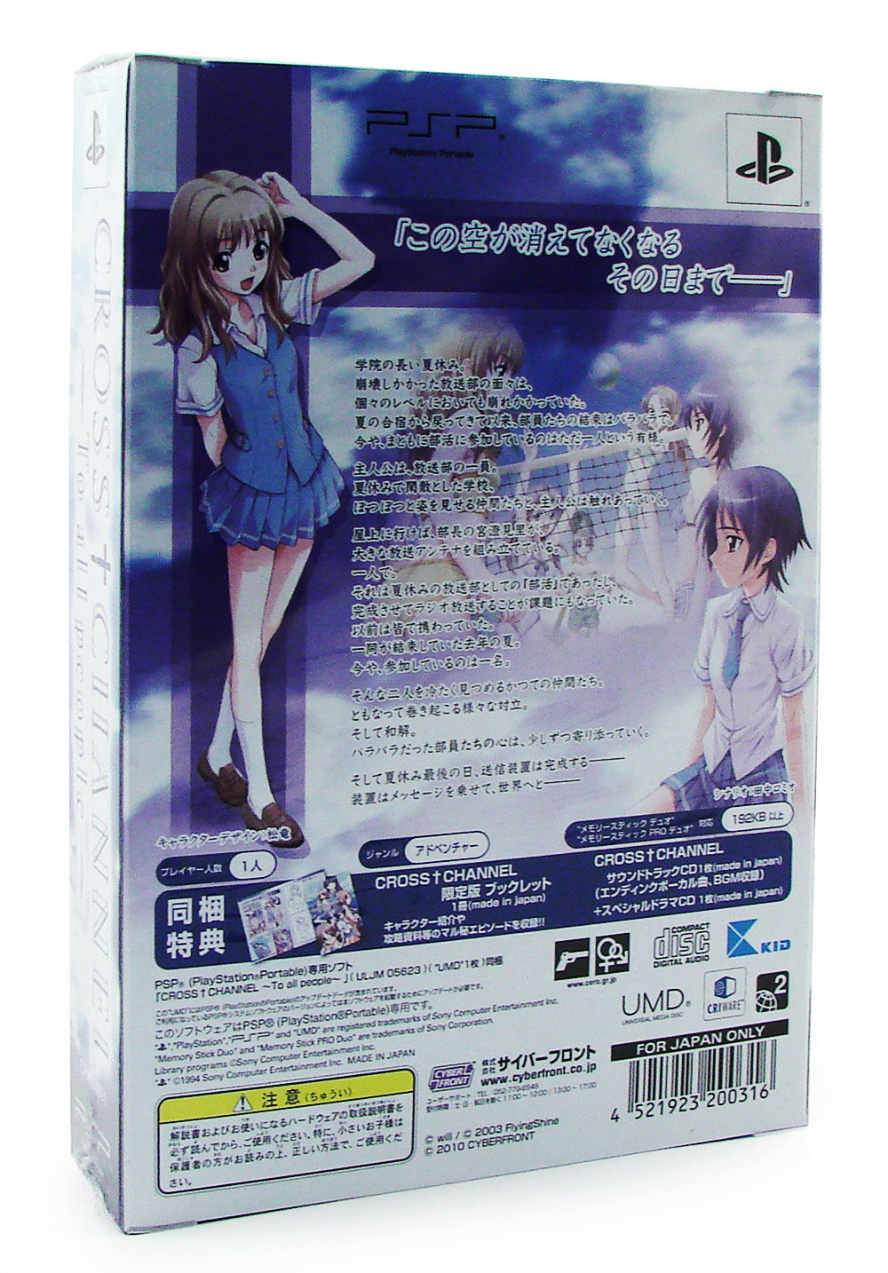 Cross Channel: To All People [Limited Edition] for Sony PSP