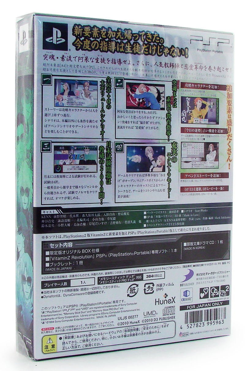 VitaminZ Revolution [Limited Edition] image 2