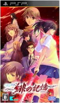 Nizu no Senritsu Portable 2: Hi no Kioku thumbnail 1
