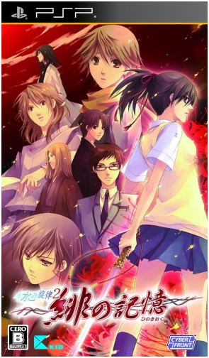 Nizu no Senritsu Portable 2: Hi no Kioku image 1