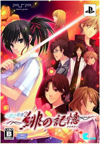 Nizu no Senritsu Portable 2: Hi no Kioku [Limited Edition] image 3