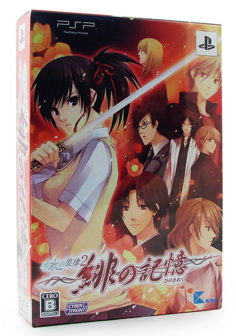 Nizu no Senritsu Portable 2: Hi no Kioku [Limited Edition] image 1