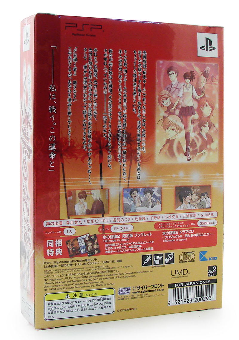 Nizu no Senritsu Portable 2: Hi no Kioku [Limited Edition] image 2