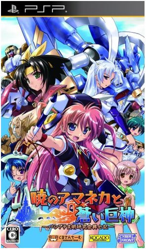 Akatsuki no Amaneka to Aoi Kyojin image 1