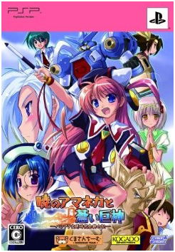 Akatsuki no Amaneka to Aoi Kyojin [Limited Edition] image 3