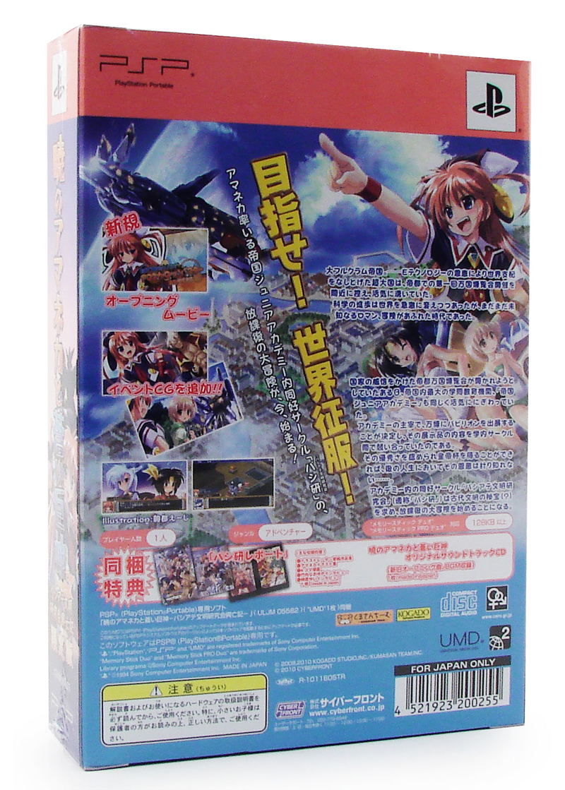 Akatsuki no Amaneka to Aoi Kyojin [Limited Edition] image 2