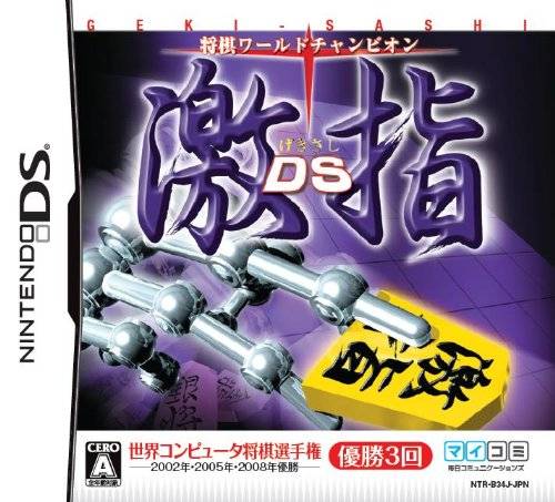 Shogi World Champion: Gekisashi DS image 1