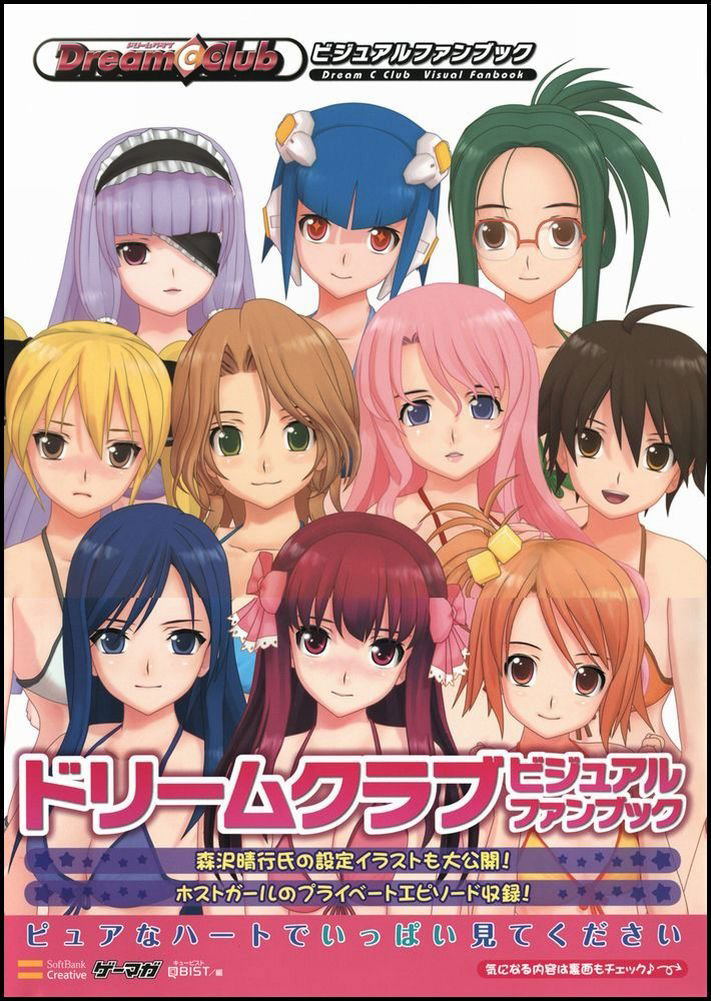 ドリームクラブ リセ LYCEE 未開封 box dream club Dream Club Visual Fan Book