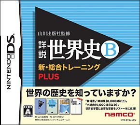 Yamakawa Shuppansha Kanshuu: Shousetsu Sekaishi DS image 1