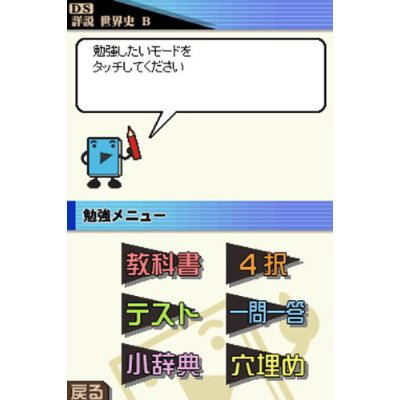 Yamakawa Shuppansha Kanshuu: Shousetsu Sekaishi DS image 2