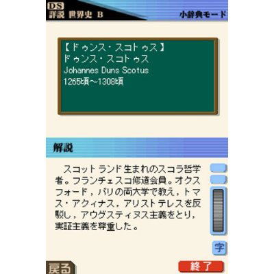 Yamakawa Shuppansha Kanshuu: Shousetsu Sekaishi DS image 4