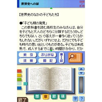 Yamakawa Shuppansha Kanshuu: Shousetsu Sekaishi DS image 5