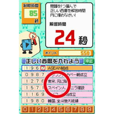 Yamakawa Shuppansha Kanshuu: Shousetsu Sekaishi DS image 6