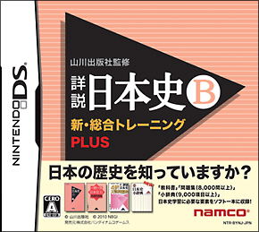 Yamakawa Shuppansha Kanshuu: Shousetsu Nihonshi DS image 1