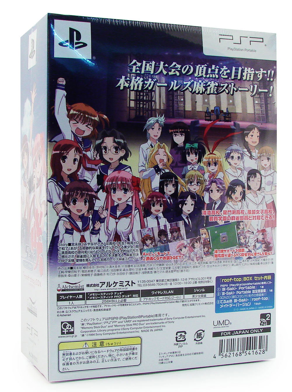 Saki Portable [Limited Edition] for Sony PSP