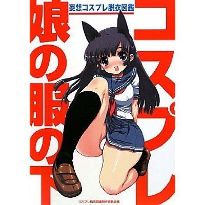 Cosplay Musume no Fuku no Shita image 1