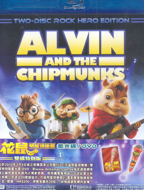 Alvin And The Chipmunks [Rock Hero Edition 2-Discs] image 1