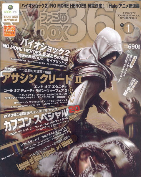 Famitsu Xbox 360 [January 2010] image 1