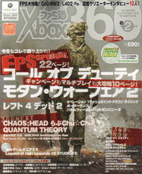 Famitsu Xbox 360 [February 2010] image 1