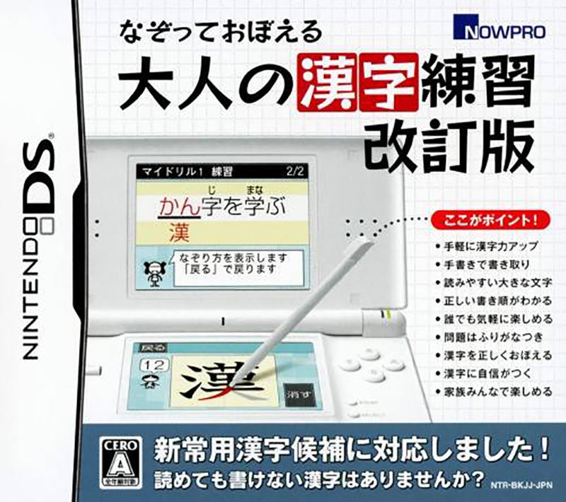 Nazotte Oboeru Otona no Kanji Renshuu Kaiteiban image 1