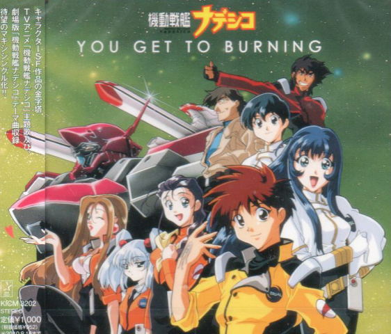 Martian Successor Nadesico - You Get To Burning image 1