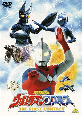 Theatrical Ver. Ultraman Cosmos The First Contact image 1