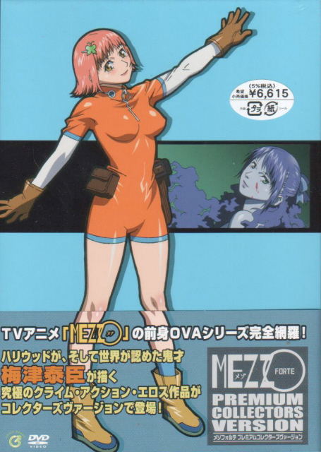 Mezzo Forte Premium Collectors Version DVD Box image 1
