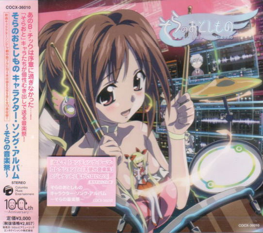 Sora No Otoshimono Character Song Album Sora No Ongakusai image 1