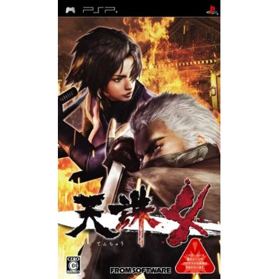 Tenchu 4 Plus (PSP the Best) image 1