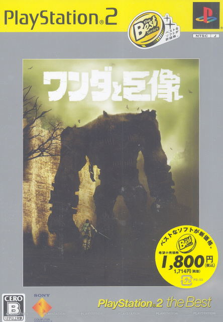 Wanda to Kyozou / Shadow of the Colossus (PlayStation2 the Best) image 1