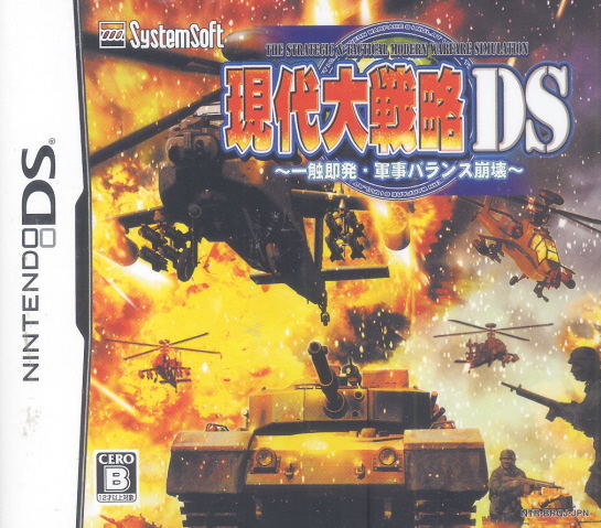 Gendai Daisenryaku DS: Isshoku Sokuhatsu - Gunji Balance Houkai image 1