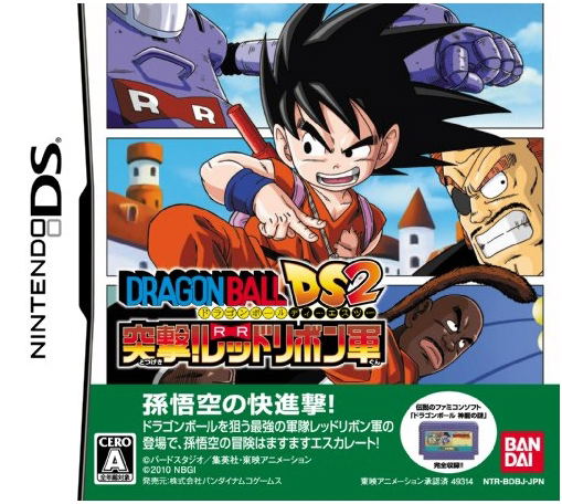 Dragon Ball DS 2: Totsugeki! Red Ribbon Gun image 1