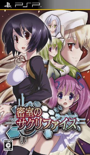 Misshitsu no Sacrifice image 1