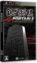 Ginsei Shougi Portable thumbnail 1