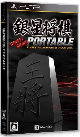 Ginsei Shougi Portable image 1