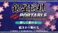Ginsei Shougi Portable thumbnail 2