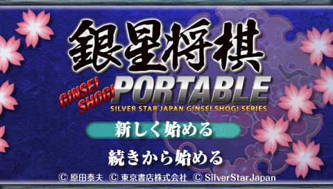 Ginsei Shougi Portable image 2
