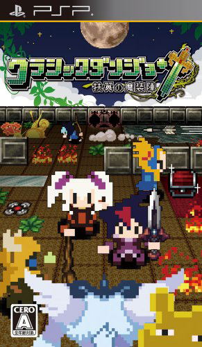 Classic Dungeon: Fuyoku no Masoujin image 1