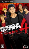 Kenka Banchou 4: Ichinen Sensou thumbnail 1