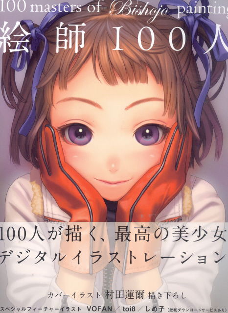 100 Masters of Bishojo Painting image 1