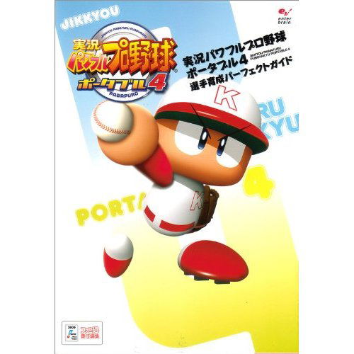 Jikkyou Powerful Pro Yakyuu Portable 4 Perfect Guide image 1