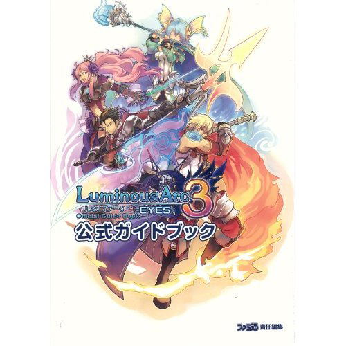 Luminous Arc 3: Eyes Official Guide Book image 1