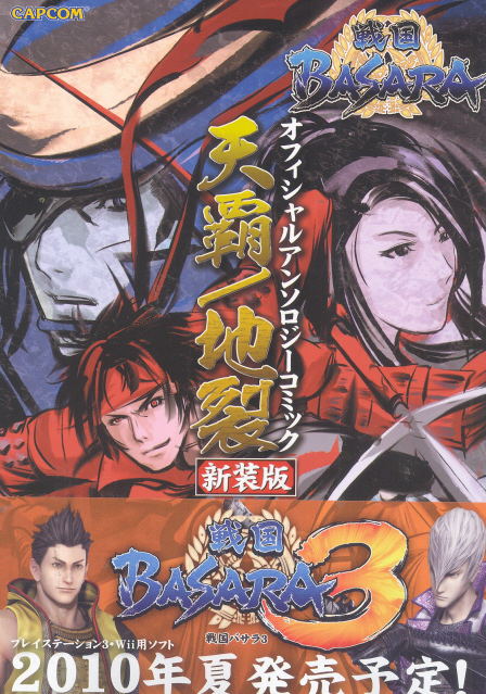 Sengoku Basara Official Comic image 1