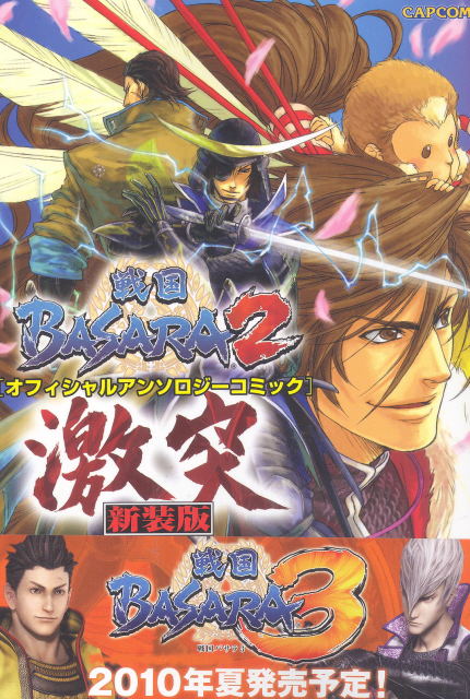 Sengoku Basara 2 Official Comic image 1