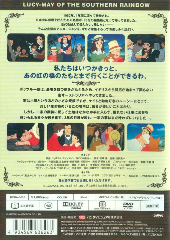 Sekai Meisaku Gekijo Kanketsuban Lucy - May Of The Southern Rainbow image 2