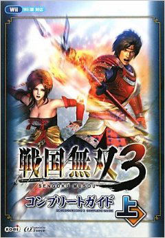 Sengoku Musou 3 Complete Guide Vol. 1 image 1